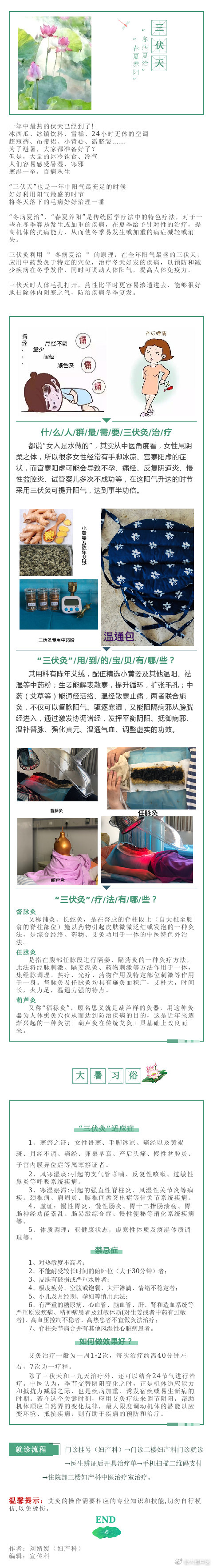 7.31-三伏天，冬病夏治，春夏养阳.jpg