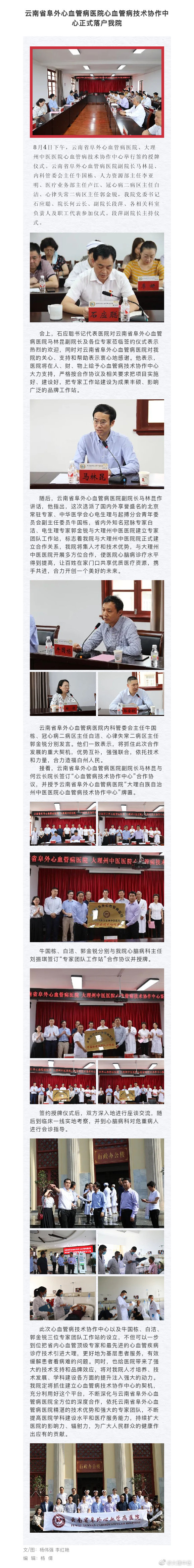 8.5-云南省阜外心血管病医院心血管病技术协作中心正式落户我院.jpg