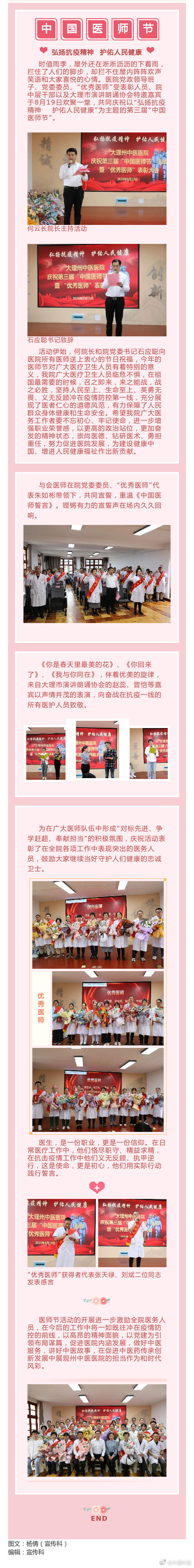 8.21--弘扬抗疫精神  护佑人民健康——大理州中医医院庆祝第三届“中国医师节”.jpg