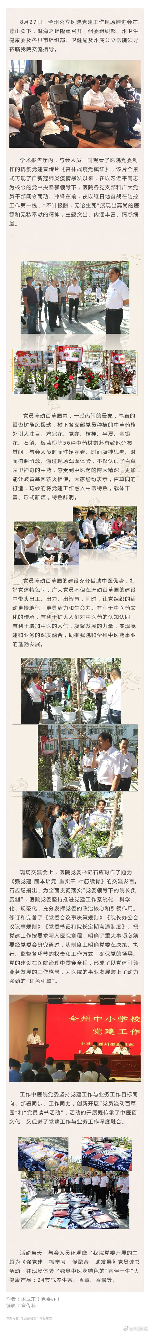 8.28--党建引领促发展 岐黄薪火永流传 .jpg