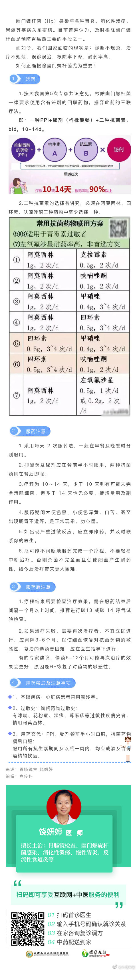 10.9--根除幽门螺旋杆菌.jpg