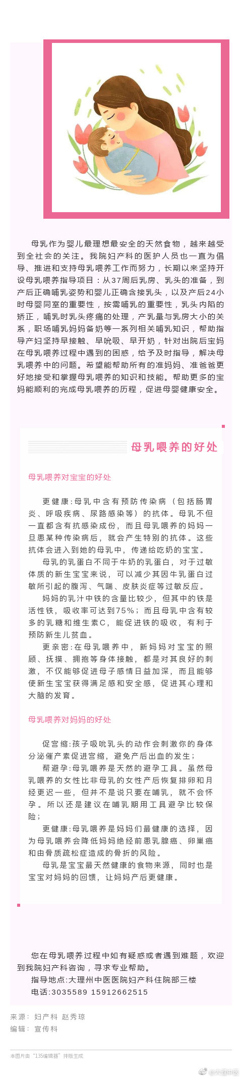 11.16---【杏林服务】立足专业支持，服务产后妈妈！我院妇产科开设母乳喂养指导.jpg