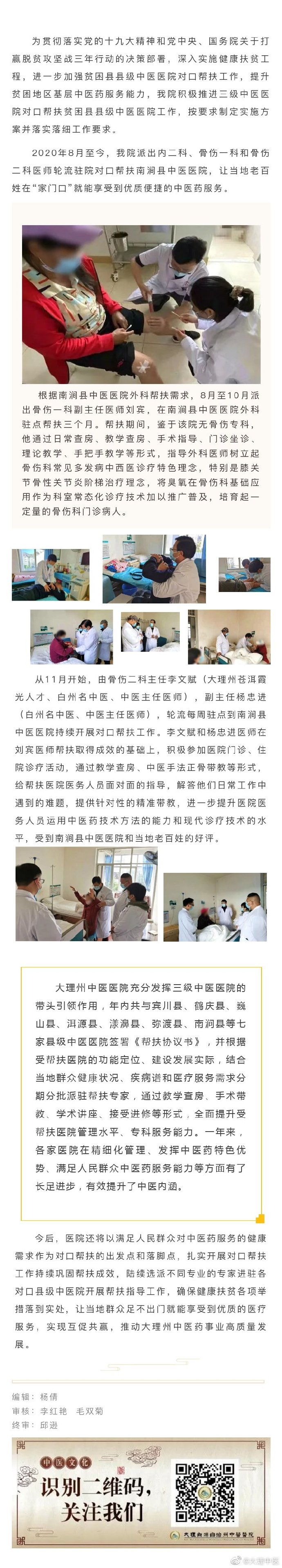 12.24--【杏林动态】倾情帮扶 共促发展——我院对口帮扶南涧县中医医院 .jpg
