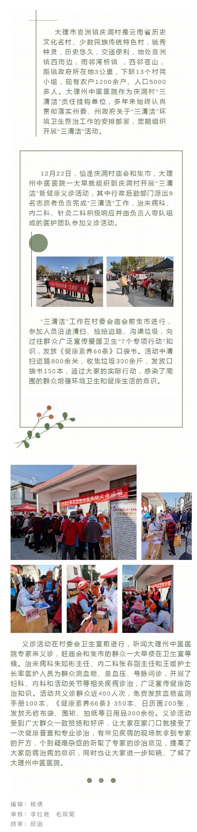 99--12.24--【杏林动态】我院到喜洲镇庆洞村开展“三清洁”暨健康义诊活动 .jpg