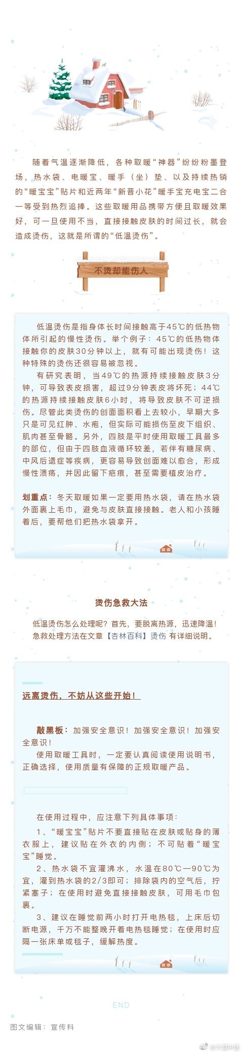 12.16--【杏林健康】冷҉冷҉冷҉冷҉冷҉……有一种伤害叫“低温烫伤” .jpg