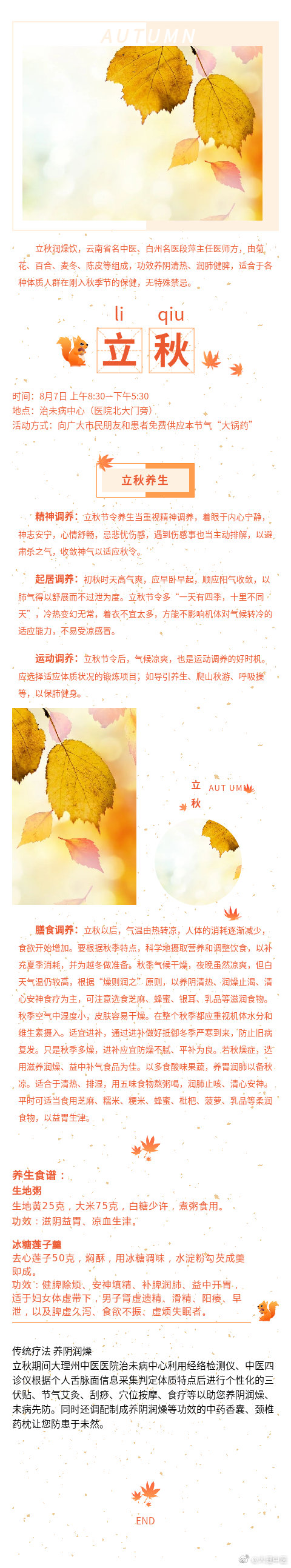 8.7-【节气养生】二十四节气饮——立秋润燥饮 .jpg