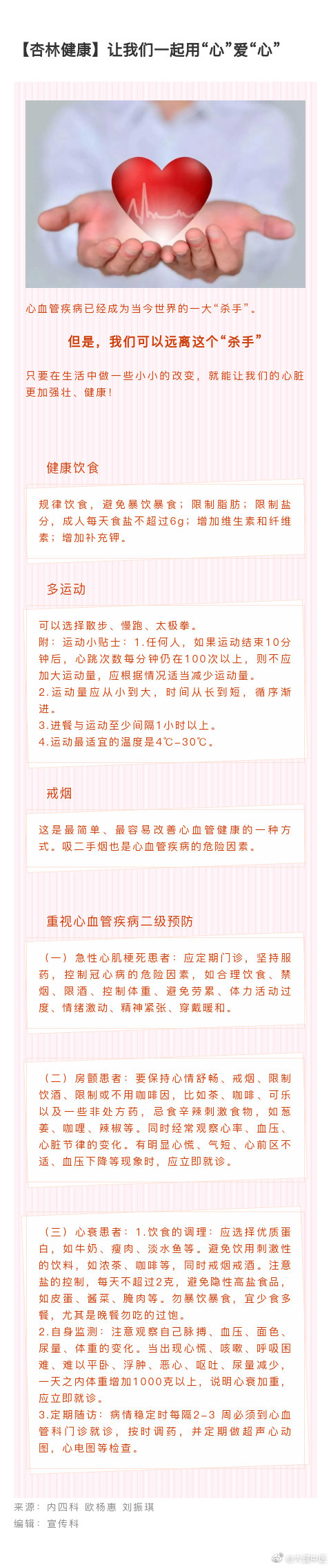 10.27--让我们一起用心爱心.jpg