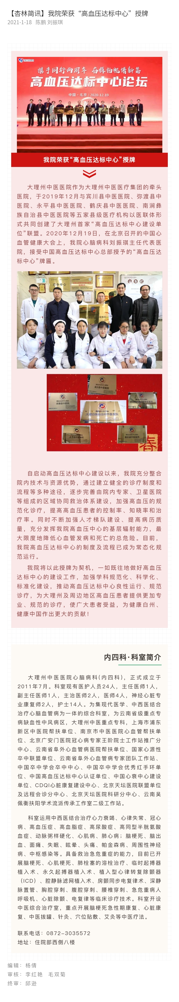 1.18-内四科刘振琪、陈鹏-我院荣获高血压达标中心.jpg