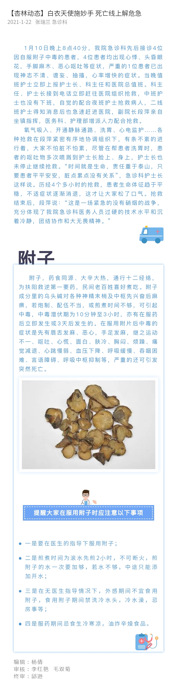 0125--【杏林动态】白衣天使施妙手 死亡线上解危急.jpg