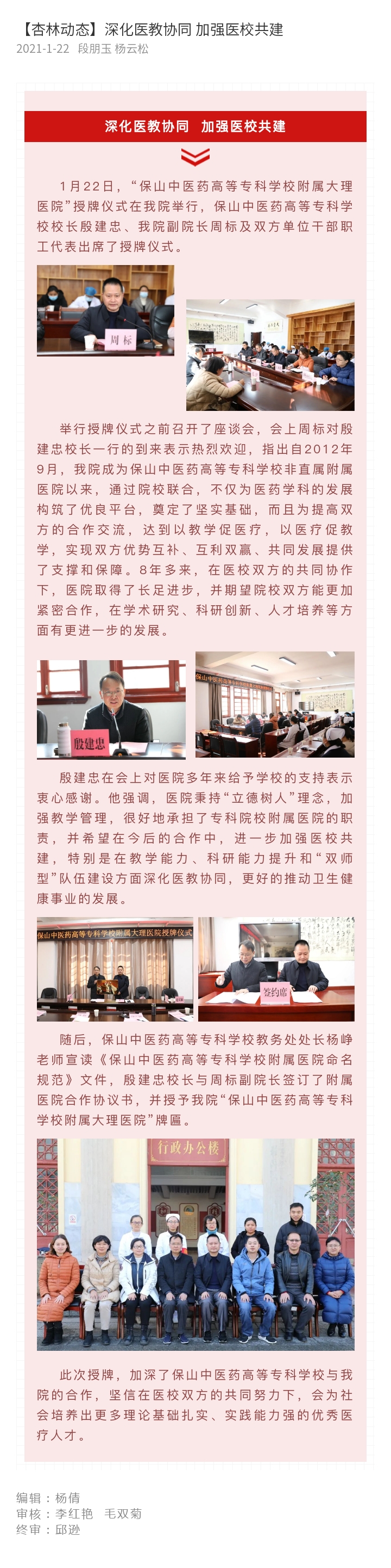 0125--【杏林动态】深化医教协同 加强医校共建.jpg
