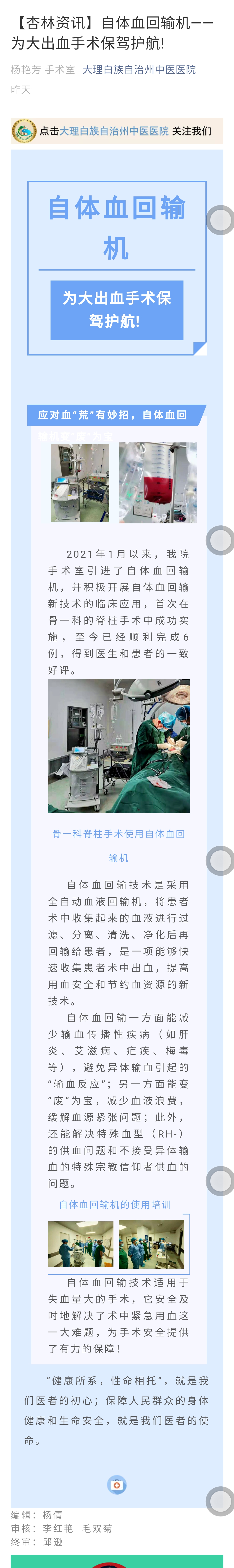 手术室    杨艳芳  【杏林资讯】自体血回输机--为大出血手术保驾护航.jpg