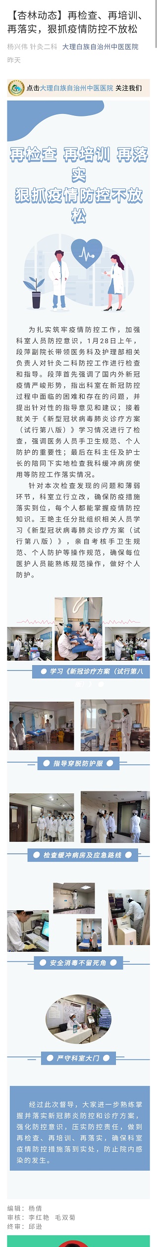 动态  在检查、再培训、再落实，狠抓疫情防控不放松.jpg