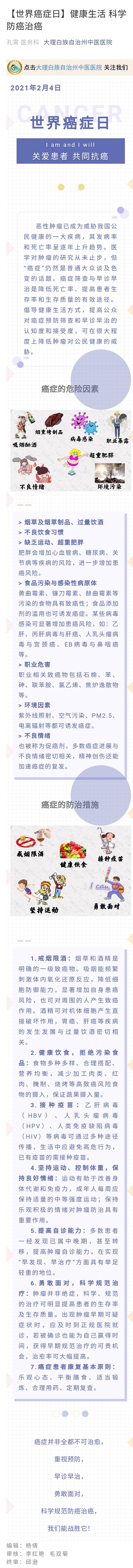 【世界癌症日】健康生活科学防癌治癌    医务科 孔霄.jpg