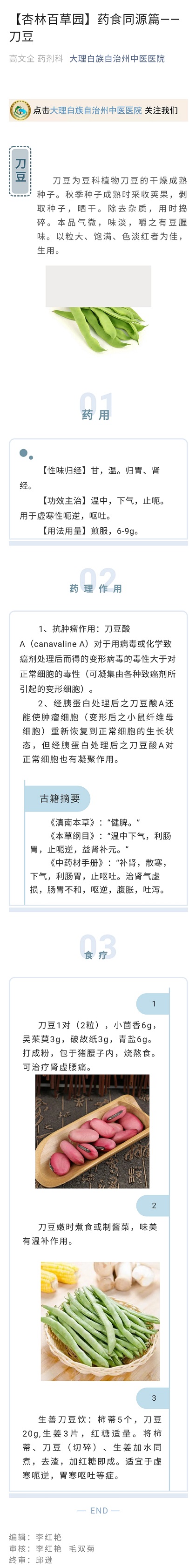 【杏林百草园】药食同源篇--刀豆.jpg