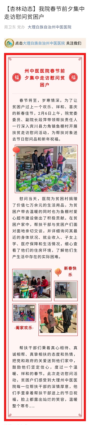 【杏林动态】我院春节前夕集中走访慰问贫困户   党办  周卫东.jpg