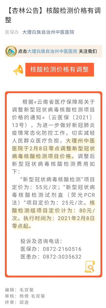 【杏林公告】核算检测价格有调整   医保办.jpg