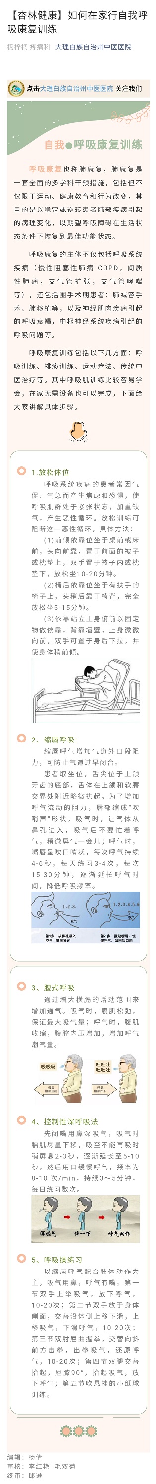 【杏林健康】如何在家行自我呼吸康复训练   疼痛科   杨梓桐.jpg