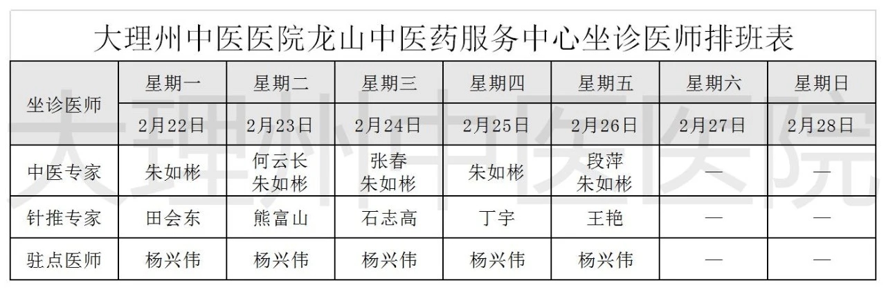 龙山排班表0222-0228.jpg