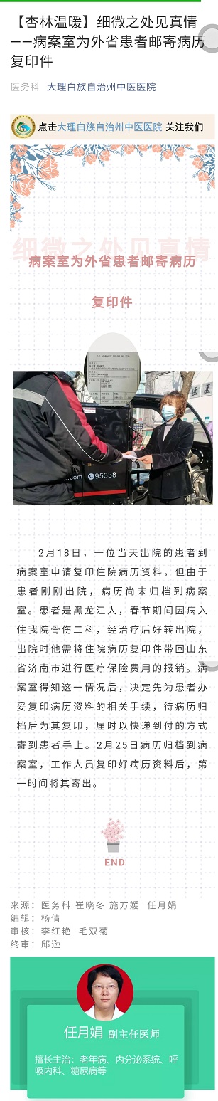 【杏林温暖】细微之处见真情--病案室为外省患者邮寄病历复印件.jpg