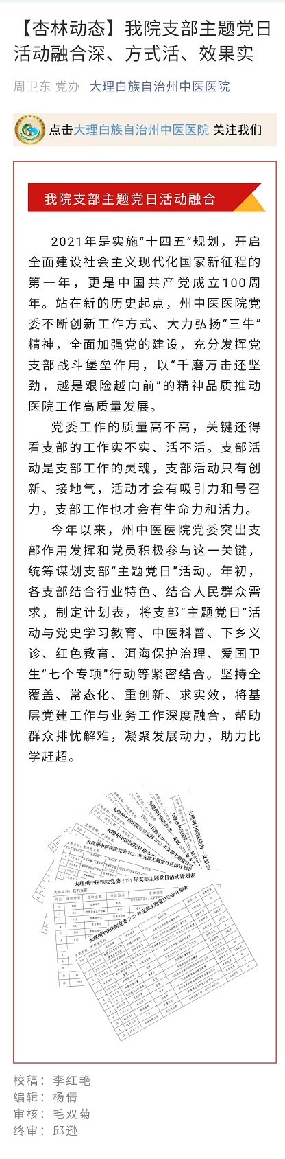 【杏林动态】我院支部主题党日活动融合深、方式活、效果实   党办   周卫东.jpg