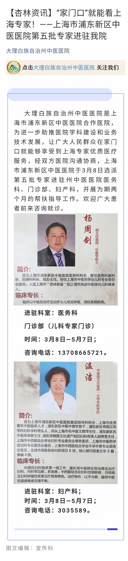 【杏林资讯】“家门口”就能看上海专家！--上海市浦东新区中医医院第五批专家进驻我院.jpg