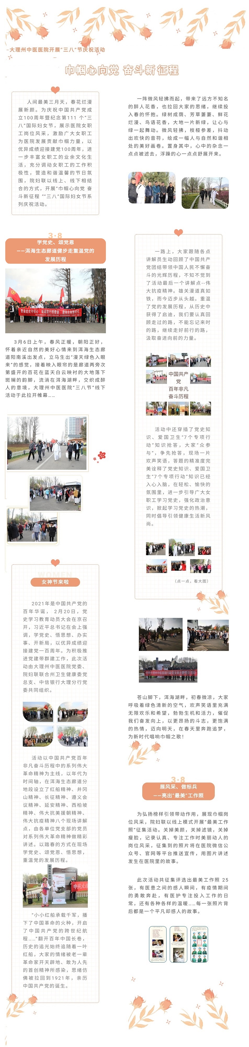 【妇女节快乐】巾帼心向党 奋斗新征程--大理州中医医院开展“三八”节庆祝活动   院妇联  毛双菊.jpg