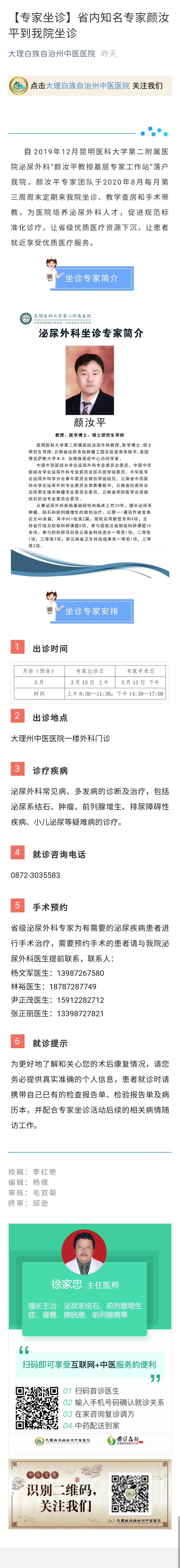 【专家坐诊】省内知名专家颜汝平到我院坐诊    大理州中医医院   --3.8.jpg