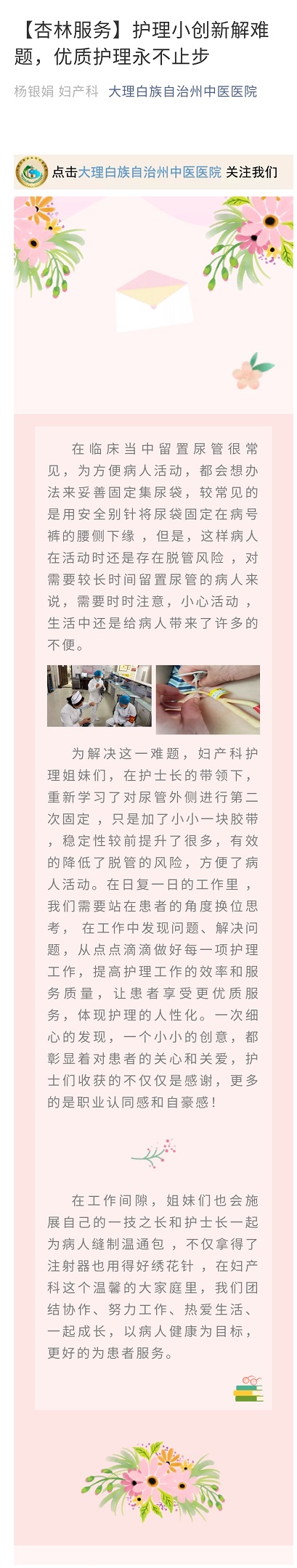 【杏林服务】护理小创新解难题，优质护理永不止步    杨银娟   妇产科.jpg