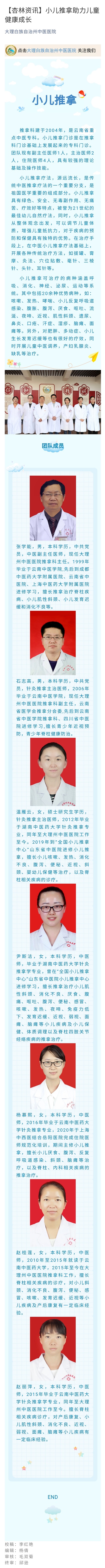 【杏林资讯】小儿推拿助力儿童健康成长.jpg