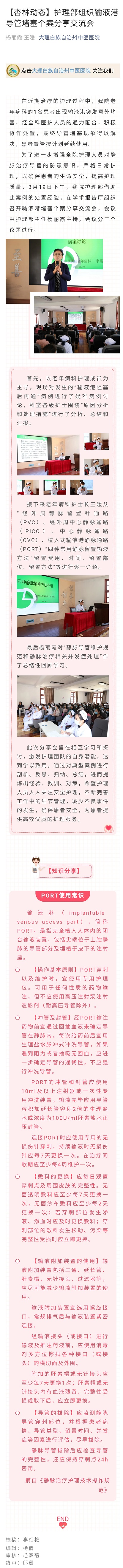 【杏林动态】护理部组织输液港导管堵塞个案分享交流会   杨丽霞   王媛.jpg