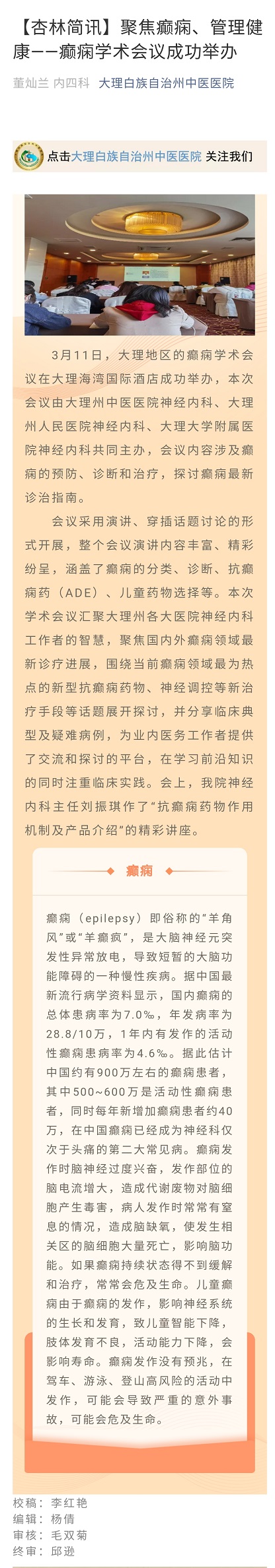 【杏林简讯】聚焦癫痫、管理健康--癫痫学术会议成功举办   董灿兰   内四科.jpg