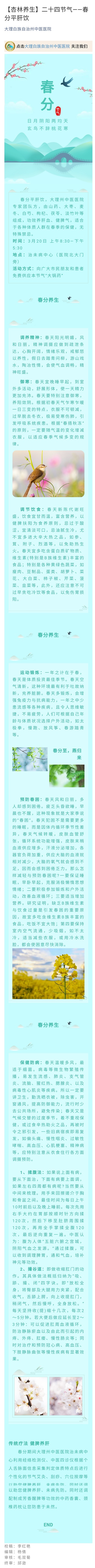 【杏林养生】二十四节气--春分平肝饮.jpg