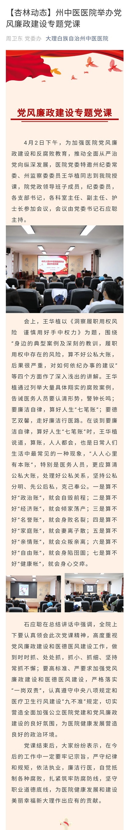 【杏林动态】州中医医院举办党风廉政建设专题党课.jpg