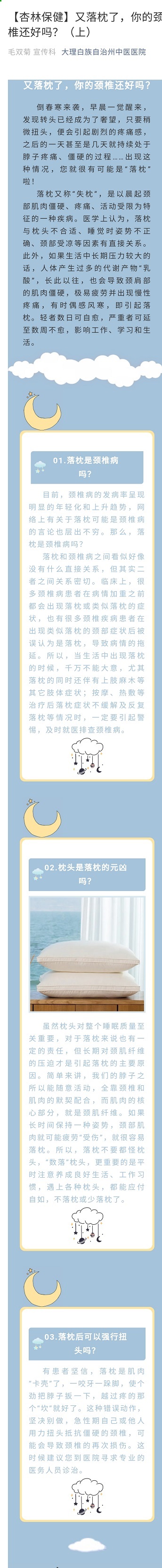 【杏林保健】又落枕了，你的颈椎还好吗？（上）.jpg