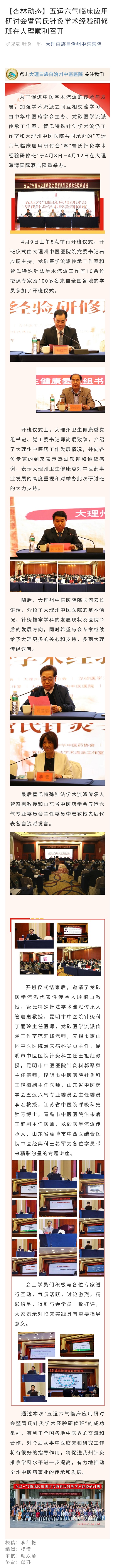 【杏林动态】五运六气临床应用研讨会暨管氏针灸学术经验研修班在大理顺利召开.jpg
