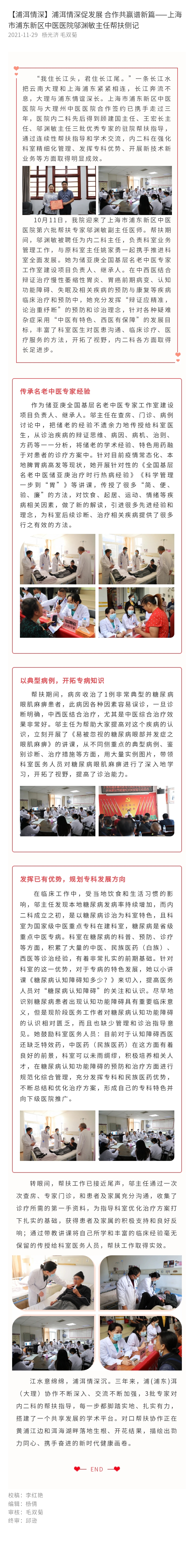 【浦洱情深】浦洱情深促发展  合作共赢谱新篇——上海市浦东新区中医医院邬渊敏主任帮扶侧记.jpg