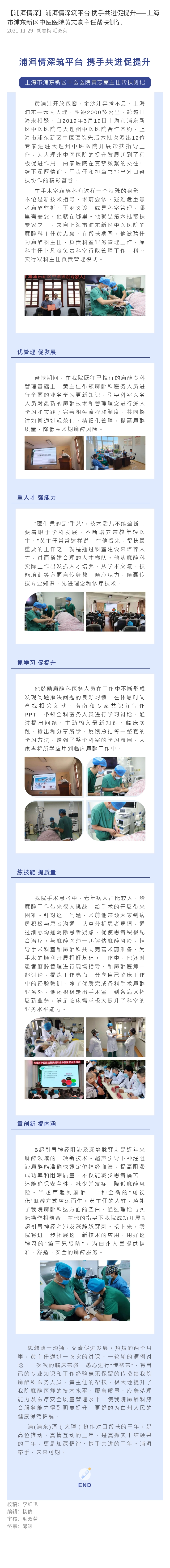 【浦洱情深】浦洱情深筑平台  携手共进促提升——上海市浦东新区中医医院黄志豪主任帮扶侧记.jpg