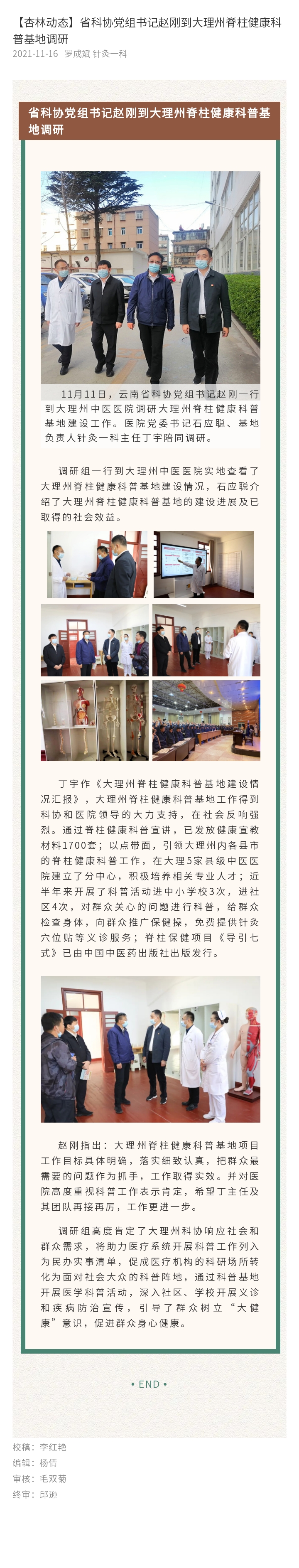 【杏林动态】省科协党组书记赵刚到大理州脊柱健康科普基地调研.jpg