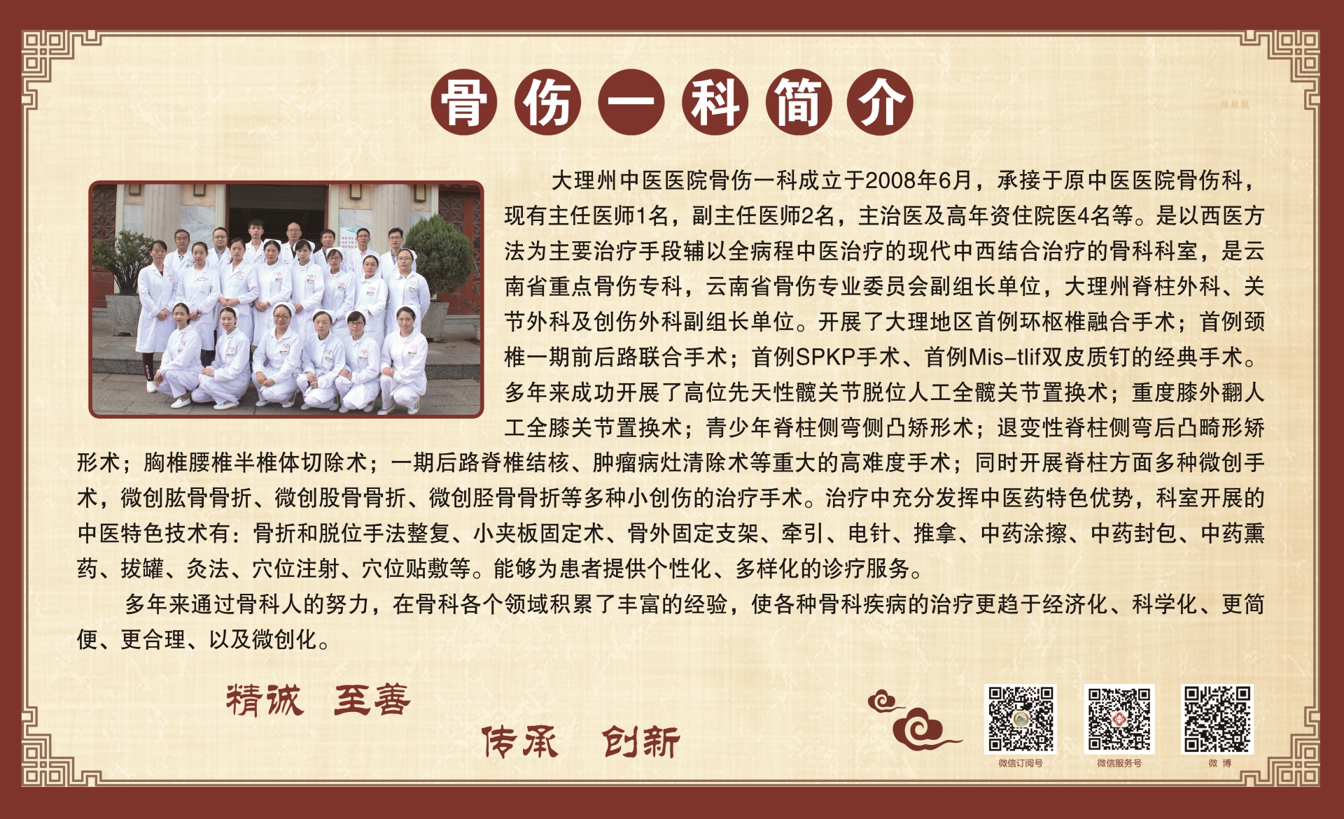 骨伤一科介绍154x94、cm黑胶车贴.jpg