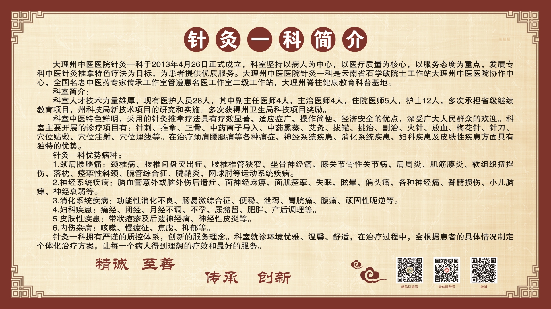 针灸一科.jpg