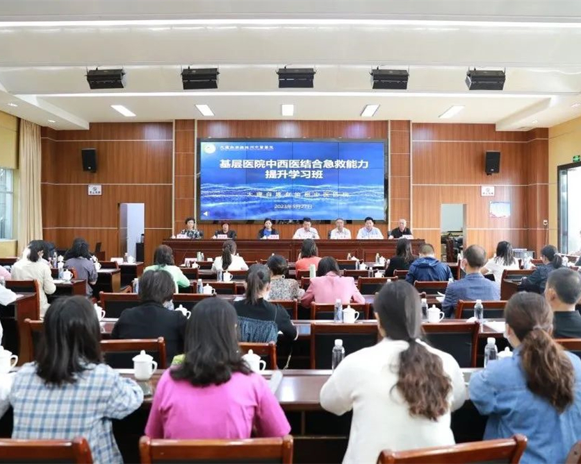我院顺利举办基层医院中西医结合急救能力提升学习班