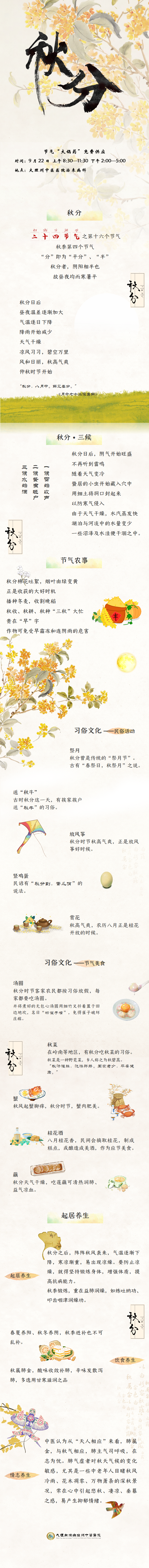 秋分合_01.png