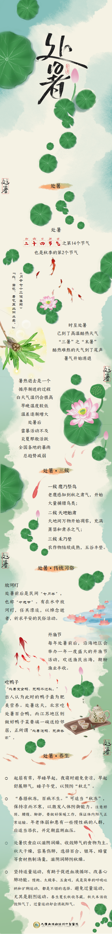 2.处暑.png