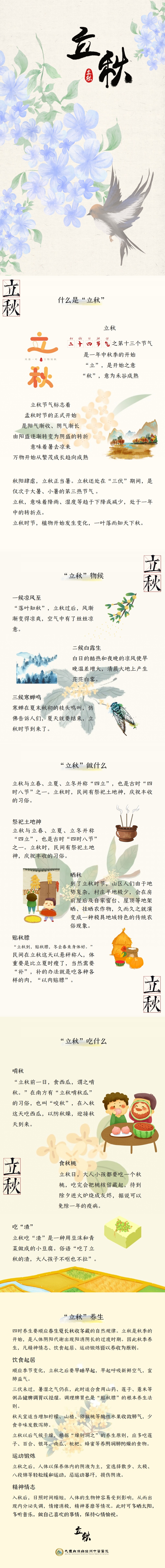 1.立秋.jpg