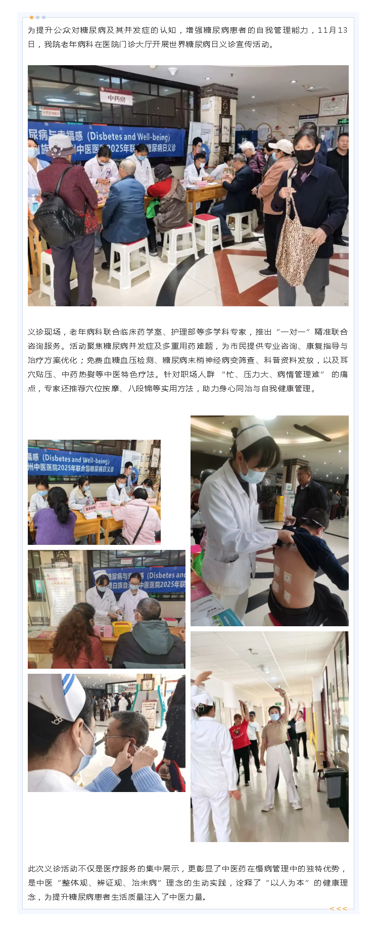 【科室动态】我院老年病科开展世界糖尿病日义诊活动.png