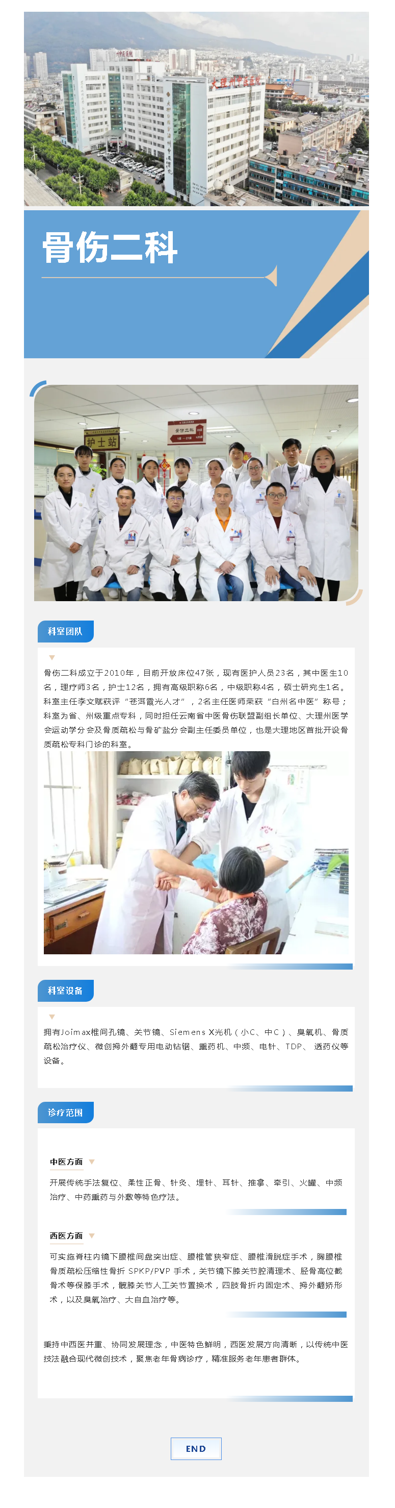 【杏林科室】大理州中医医院——骨伤二科.png