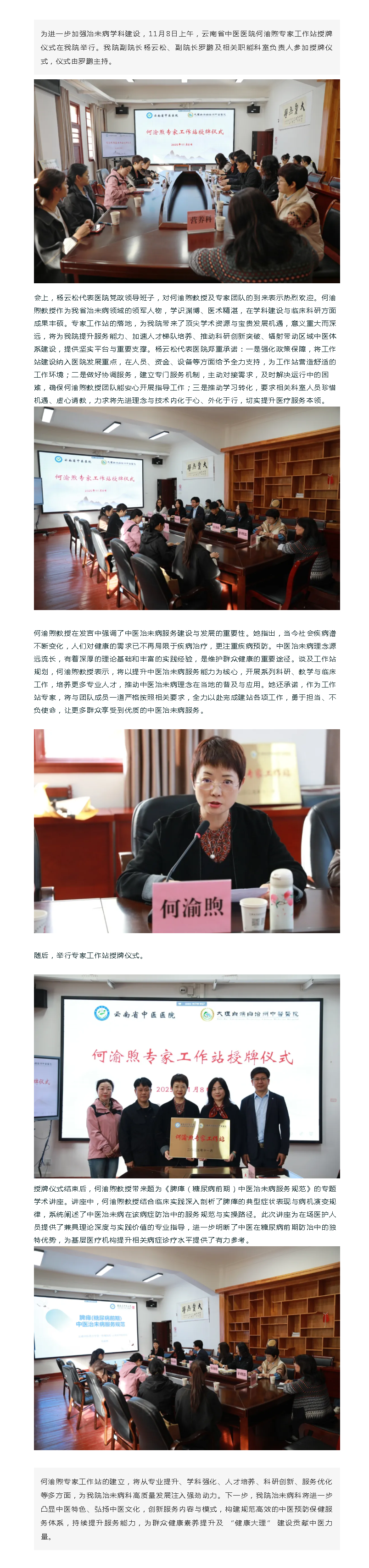 【杏林动态】云南省名中医何渝煦专家工作站落户我院.png