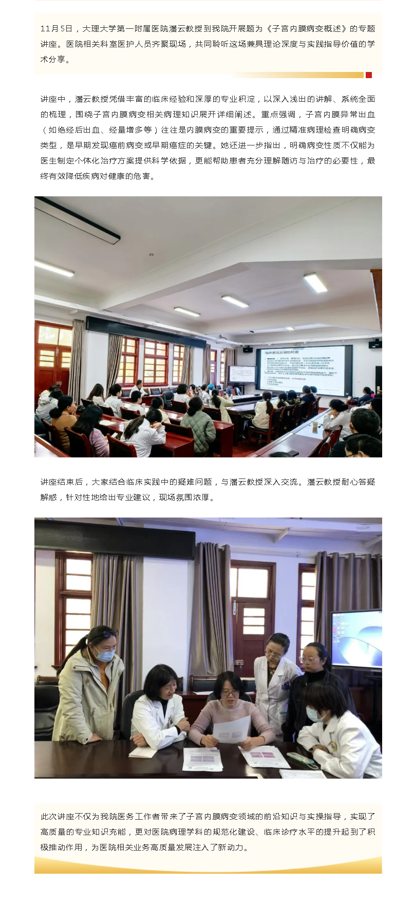 【杏林简讯】大理大学第一附属医院潘云教授到我院开展专题讲座.png