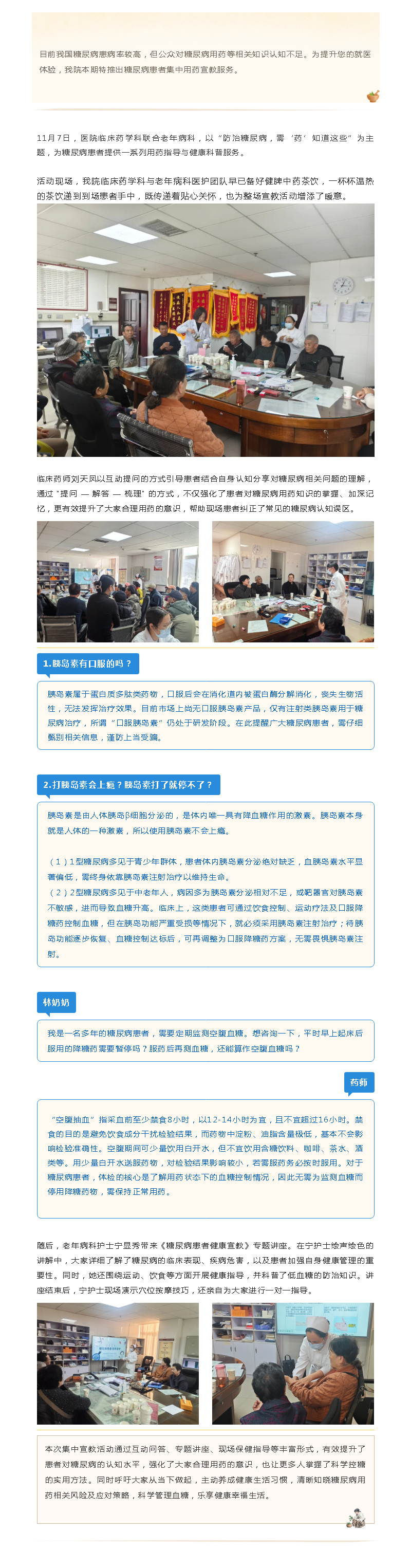 【杏林动态】提升患者就医体验 _ 集中用药宣教，服务零距离——糖尿病篇.png