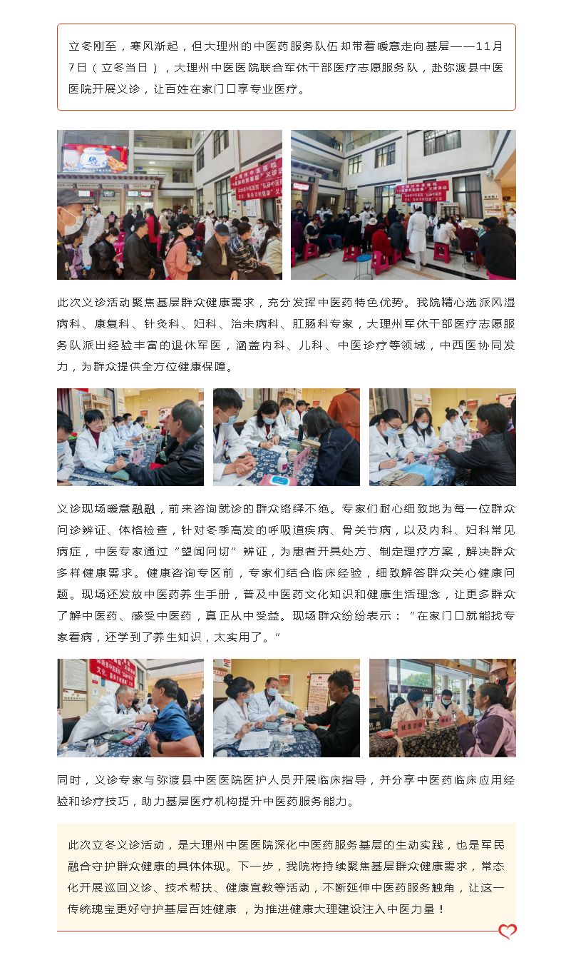 【杏林简讯】立冬暖医行中医惠基层——我院联合军休干部医疗志愿服务队到弥渡开展义诊活动.png